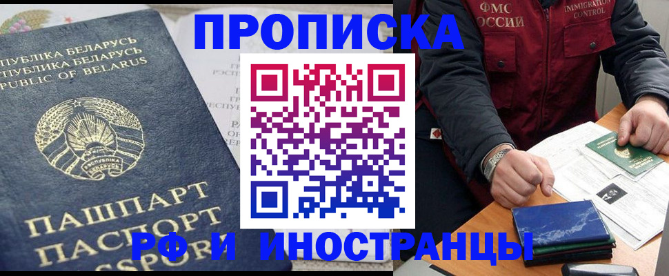 прописка 2025 в Котельниково