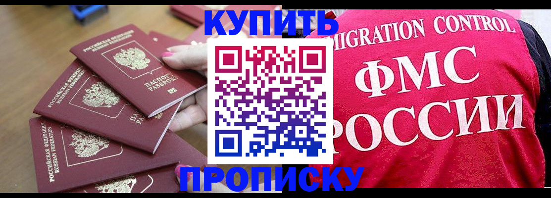 прописка регистрация в Котельниково