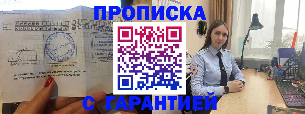 прописка для работы в Котельниково